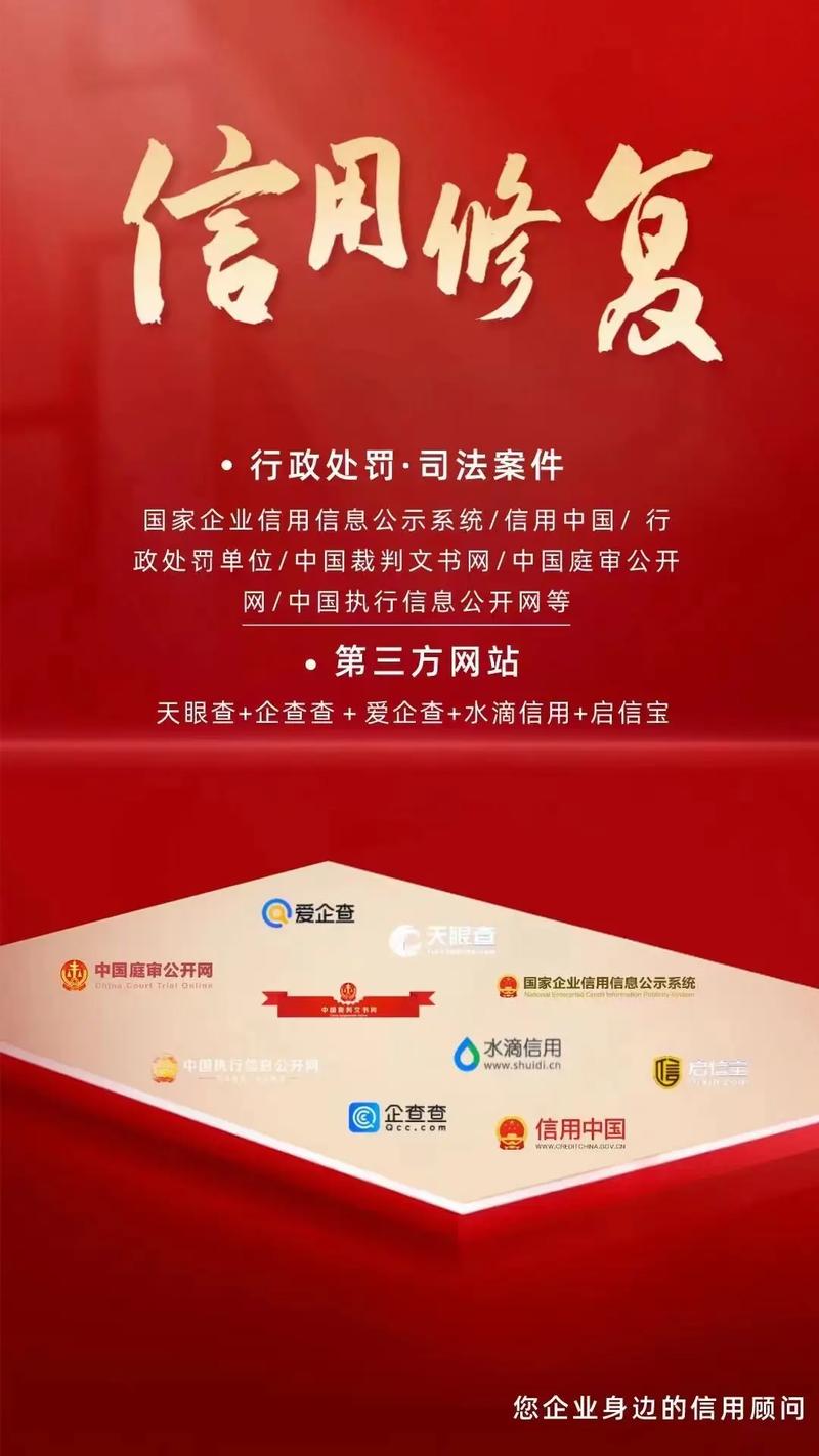 企業(yè)信用修復(fù)